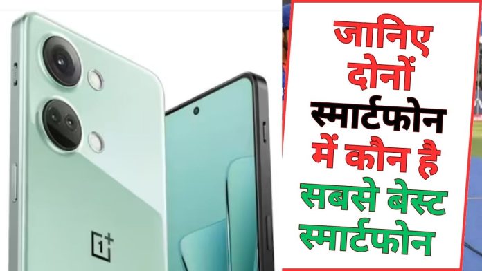 Nothing Phone 2 vs OnePlus Nord 3 5G, know who is the best smartphone in both the smartphones