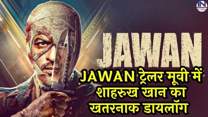 JAWAN मूवी ट्रेलर में शाहरुख खान के इस डायलॉग ने समीर वानखेड़े के लोगो को दिया करारा जवाब