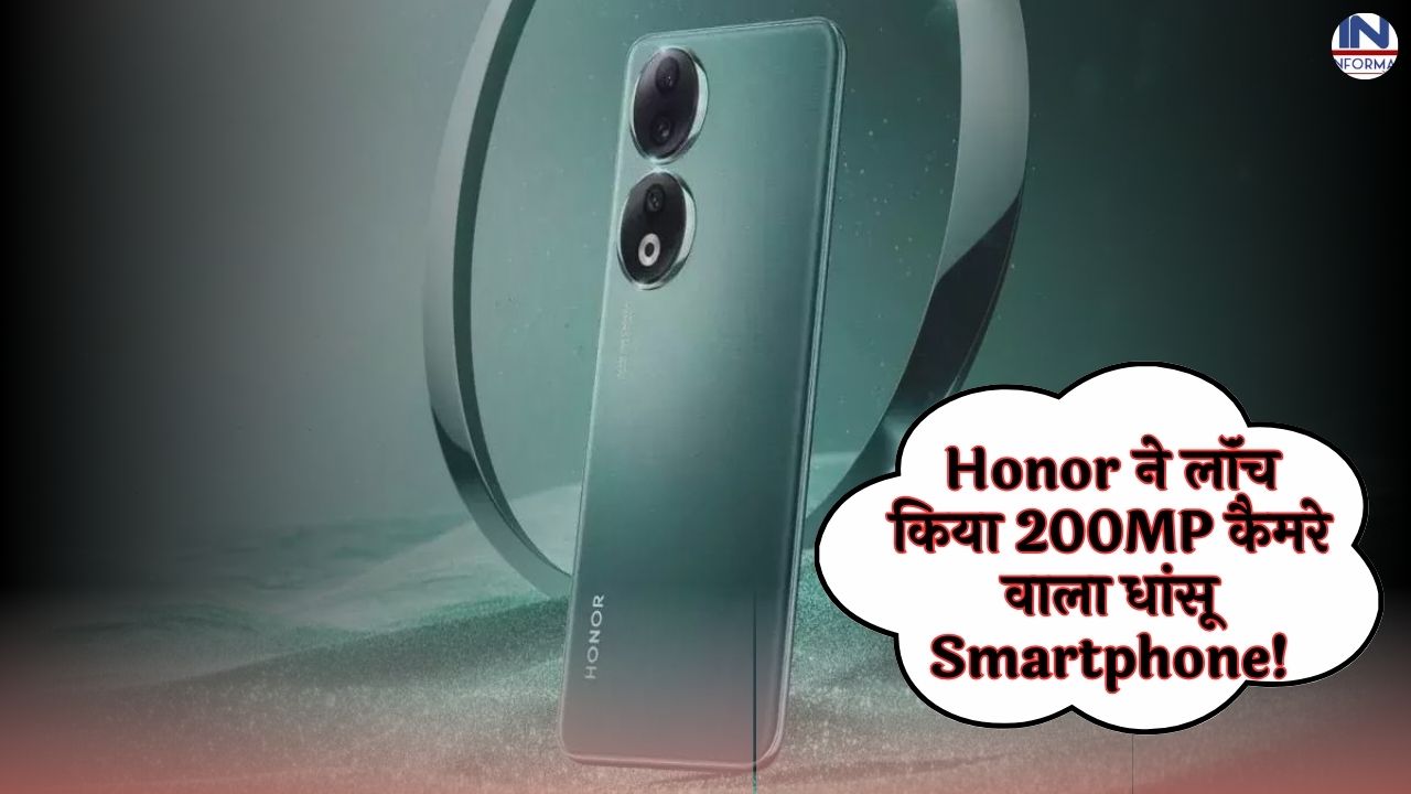 iPhone नहीं Honor ने लॉंच किया 200MP कैमरे वाला धांसू Smartphone! जानिए कीमत और फीचर्स