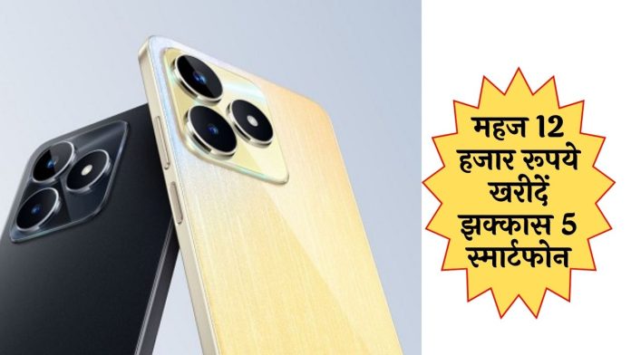 Diwali bang! Buy amazing 5 smartphones for just Rs 12 thousand, best features and camera quality