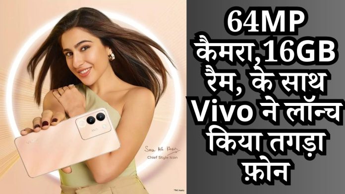 Vivo launches sturdy phone with 64MP camera, 16GB RAM, know price and offer details