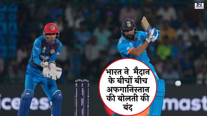World Cup 2023: India stopped Afghanistan in the middle of the field, know how the entire situation of the match was