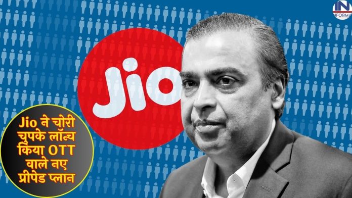 Jio secretly launches new prepaid plan with OTT, will get 2.5 GB data per day for 365 days