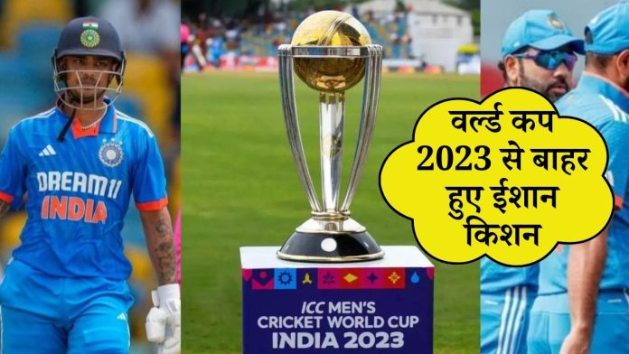 Ishan Kishan out of World Cup 2023, this explosive wicketkeeper-batsman got place in the team