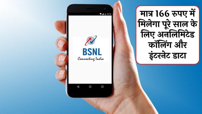 BSNL launches great plan! You will get unlimited calling and internet data for the whole year for just Rs 166.