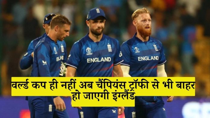 Not only the World Cup, now England will also be out of the Champions Trophy, Jos Buttler shocked
