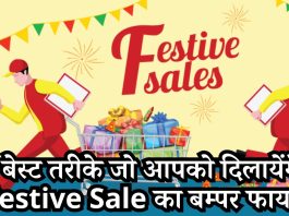 5 best ways that will give you bumper benefits of Festive Sale, do these things immediately