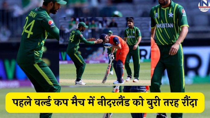 Pakistan vs Netherlands: Pakistan hoisted the flag of victory in India, crushed Netherlands badly in the first World Cup match.