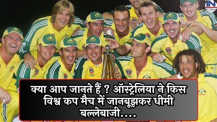Do you know ? Why did Australia deliberately bat slow in which World Cup match?