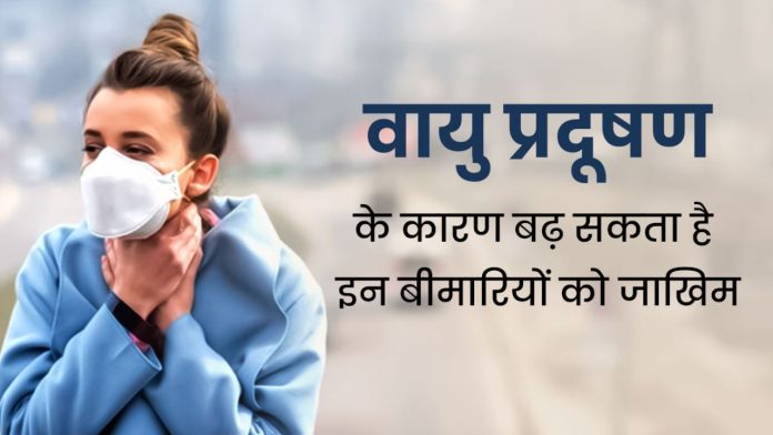 Dangerous levels of air pollution: The risk of infertility is increasing due to continuous pollution, these diseases including heart stroke can affect you.