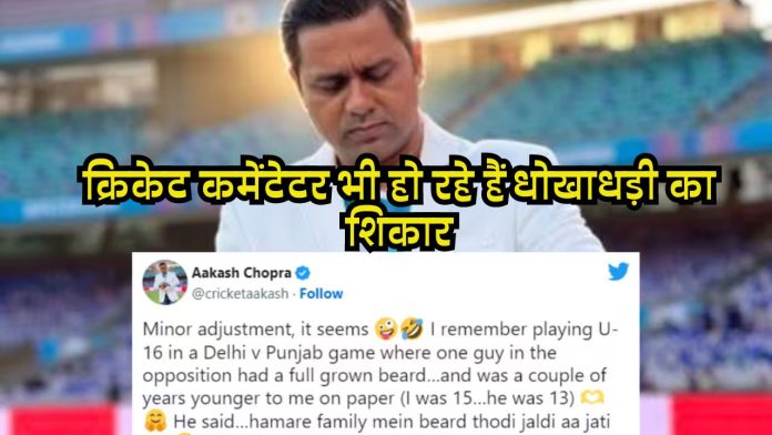 Cricket commentators are also becoming victims of fraud, former official of Akash Chopra Cricket Association cheated 33 lakhs, know what is the whole matter