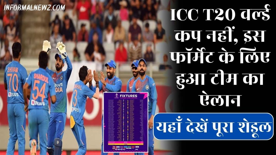 Cricket Schedule 2024 ICC T20 वर्ल्ड कप नहीं, इस फॉर्मेट के लिए हुआ