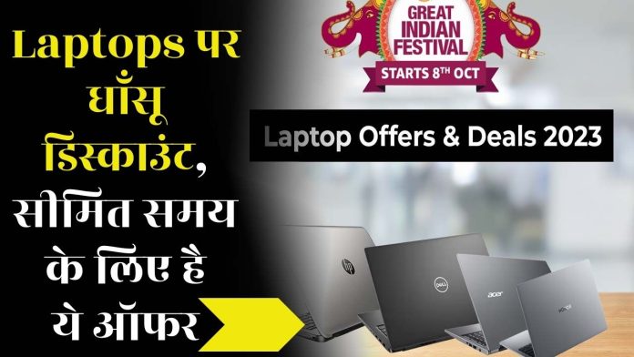End Year 2023 Best Laptop sale offer