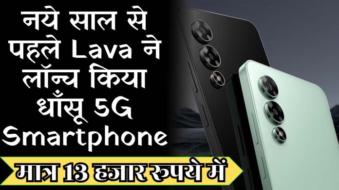 Lava Storm 5G Launched In India