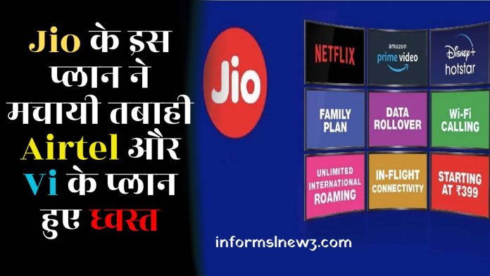 This plan of Jio created havoc, plans of Airtel and Vi were destroyed
