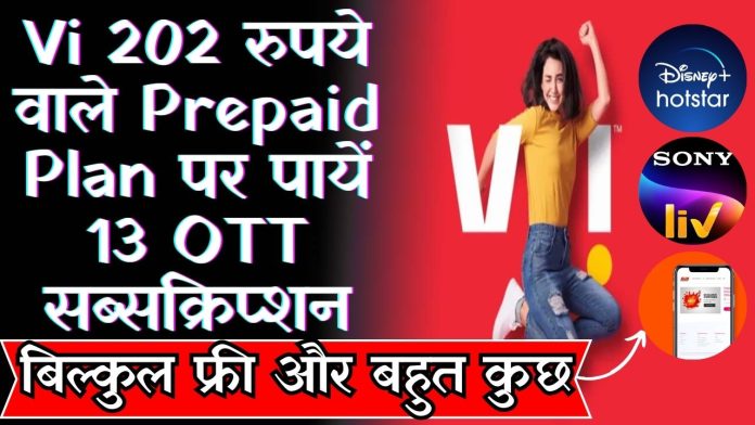 Get 13 OTT subscriptions absolutely free and much more on Vi Prepaid Plan of Rs 202