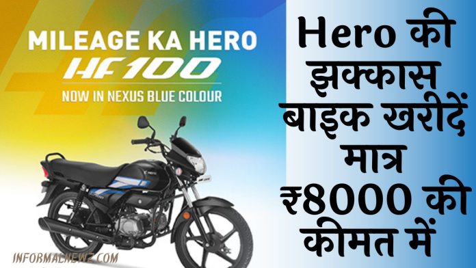 Hero HF Deluxe 100 मात्र ₹8000 में खरीदे