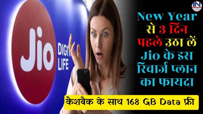 New Year 2024 Recharge Plan Offers