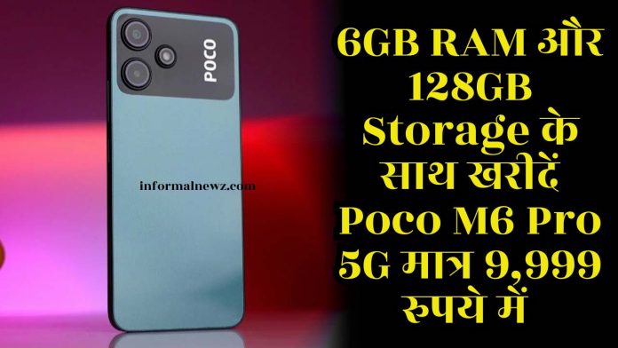 6GB RAM और 128GB Storage के साथ खरीदें Poco M6 Pro 5G मात्र 9,999 रुपये में