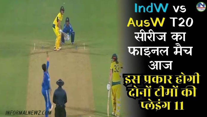 India Women vs Australia Women T20 सीरीज