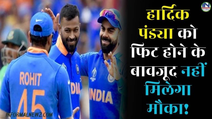 IND vs AFG: हार्दिक पंड्या को फिट होने के बावजूद नहीं मिलेगा मौका! रोहित शर्मा अफगानिस्तान सीरीज से लेकर वर्ल्डकप तक करेंगे कप्तानी