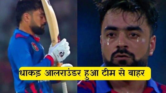 India vs Afghanistan, Rashid Khan Out of the team
