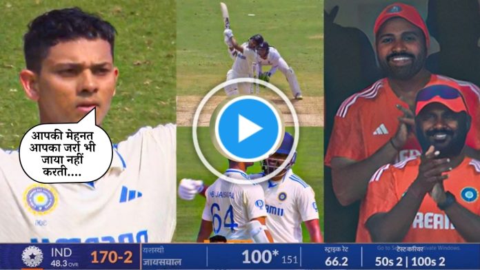 IND vs ENG 2nd Test, Yashasvi Jaiswal hit a century video : यशस्वी जयसवाल ने छक्का लगाकर ठोका शतक, कभी ना टूटने वाला रिकॉर्ड, देखें वीडियो