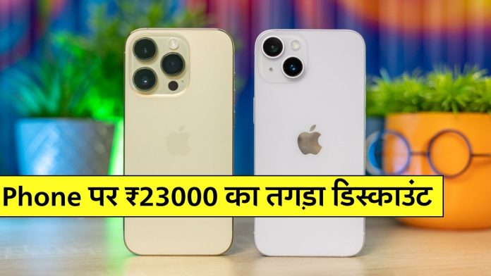 128GB वाला 5G iPhone पर ₹23000 का तगड़ा डिस्काउंट