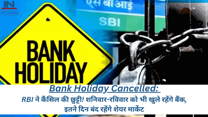 Bank Holiday Cancelled: RBI ने कैंसिल की छुट्टी! शनिवार-रविवार को भी खुले रहेंगे बैंक, इतने दिन बंद रहेंगे शेयर मार्केट