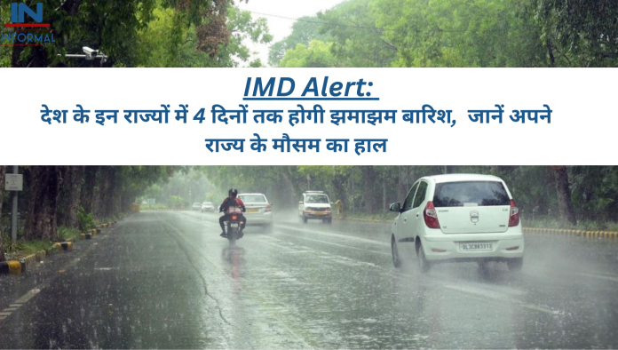 IMD Alert: बड़ी खबर! देश के इन राज्यों में 4 दिनों तक होगी झमाझम बारिश, जानें अपने राज्य के मौसम का हाल