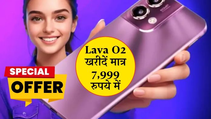 Lava O2 खरीदें मात्र 7,999 रुपये में