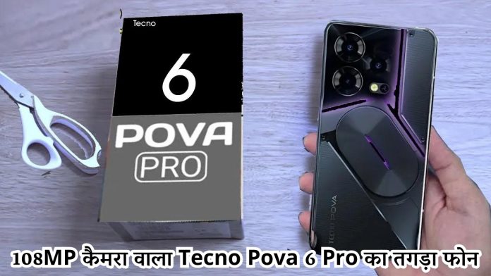 108MP कैमरा वाला Tecno Pova 6 Pro का तगड़ा फोन