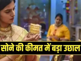 Gold Price Today: सोना हुआ महंगा, चांदी हुई सस्ती, जानें आपके शहर में आज क्या है गोल्ड और सिल्वर का नया रेट