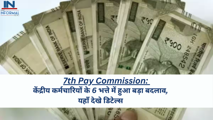 7th Pay Commission: केंद्रीय कर्मचारियों के 6 भत्ते में हुआ बड़ा बदलाव, यहाँ देखे डिटेल्स