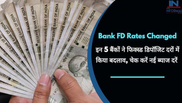 Banks FD interest rates change: इन 5 बैंकों ने फिक्स्ड डिपॉजिट दरों में किया बदलाव, चेक करें नई ब्याज दरें