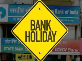 Bank Holidays: बड़ी खबर! आने वाले हफ्ते में चार दिन बंद रहेंगे बैंक, ब्रांच जाने से पहले चेक कर लें लिस्ट