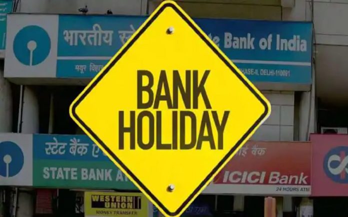 Bank Holidays: बड़ी खबर! आने वाले हफ्ते में चार दिन बंद रहेंगे बैंक, ब्रांच जाने से पहले चेक कर लें लिस्ट