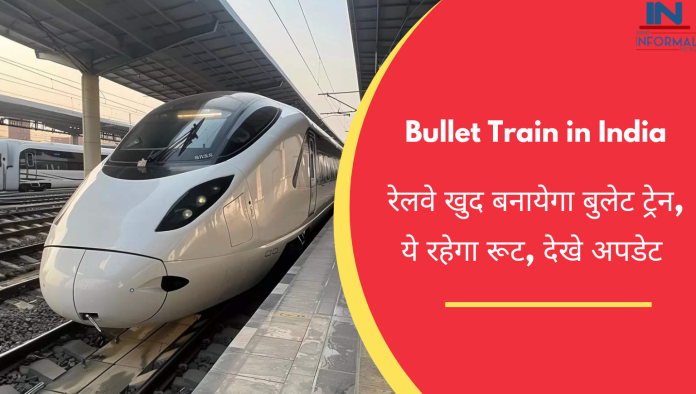 Bullet Train in India: बड़ी खबर! रेलवे खुद बनायेगा बुलेट ट्रेन, ये रहेगा रूट, देखे अपडेट