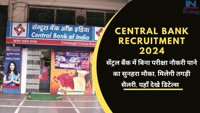 Central Bank Recruitment 2024: सेंट्रल बैंक में बिना परीक्षा नौकरी पाने का सुनहरा मौका, मिलेगी तगड़ी सैलरी, यहाँ देखे डिटेल्स