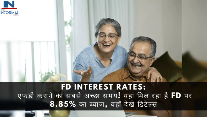 FD Interest Rates: एफडी कराने का सबसे अच्छा समय! यहां मिल रहा है FD पर 8.85% का ब्याज, यहाँ देखे डिटेल्स