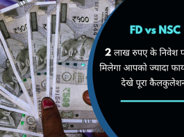 FD vs NSC: 2 लाख रुपए के निवेश पर कहां मिलेगा आपको ज्यादा फायदा, यहाँ देखे पूरा कैलकुलेशन