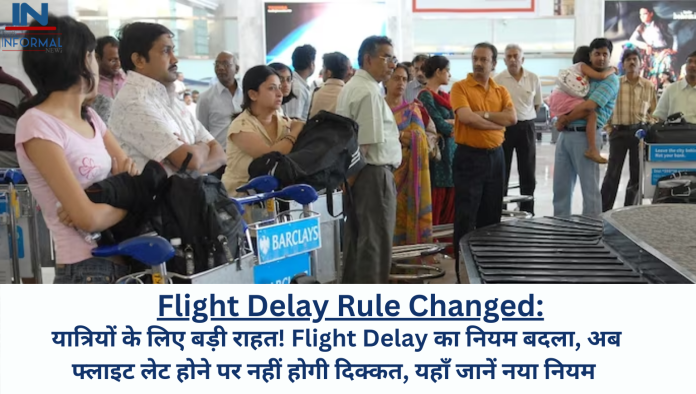 Flight Delay Rule Changed: यात्रियों के लिए बड़ी राहत! Flight Delay का नियम बदला, अब फ्लाइट लेट होने पर नहीं होगी दिक्कत, यहाँ जानें नया नियम