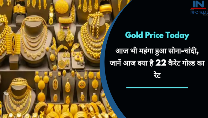 Gold Price Today: सोना-चांदी खरीदने वालों के लिए बड़ी खबर! आज भी महंगा हुआ सोना-चांदी, चेक करें आज का 10 ग्राम का ताजा भाव