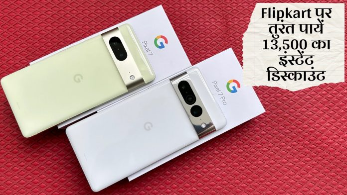 Google Pixel 7 Price in India : Google Pixel 7 खरीदने का सुनहरा मौका, Flipkart पर तुरंत पायें 13,500 का इंस्टेंट डिस्काउंट