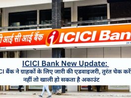 ICICI Bank issued advisory for customers, check immediately, otherwise your account may be emptied