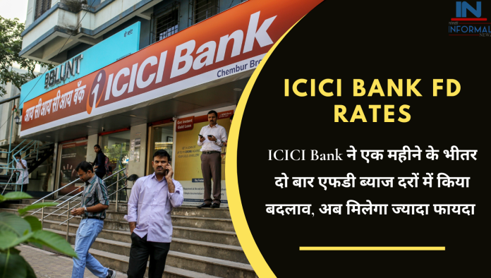 ICICI Bank FD Rates: बड़ी खबर! ICICI Bank ने एक महीने के भीतर दो बार FD ब्याज दरों में किया बदलाव, अब मिलेगा ज्यादा फायदा