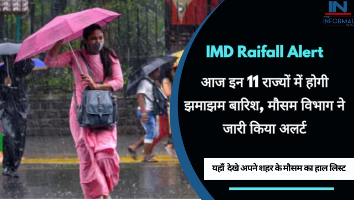 IMD Alert: बड़ी खबर! आज इन 11 राज्यों में होगी झमाझम बारिश, मौसम विभाग ने जारी किया अलर्ट