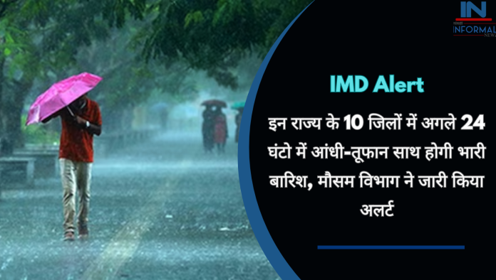 IMD Alert: बड़ी खबर! इन राज्य के 10 जिलों में अगले 24 घंटो में आंधी-तूफान साथ होगी भारी बारिश, मौसम विभाग ने जारी किया अलर्ट