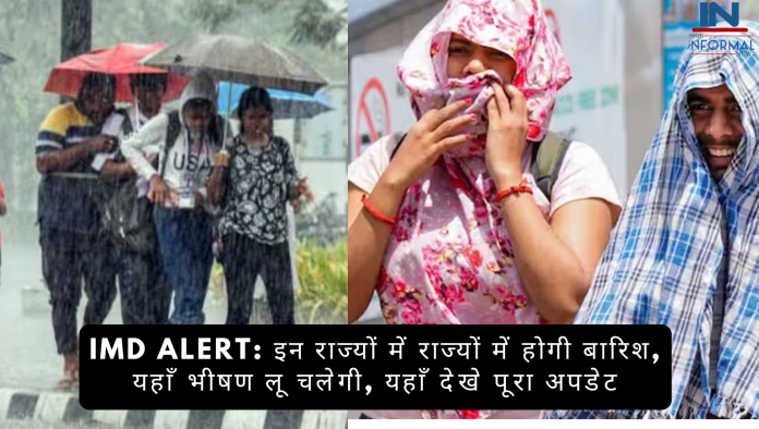 IMD Alert: बड़ी खबर! इन राज्यों में राज्यों में होगी बारिश, यहाँ भीषण लू चलेगी, यहाँ देखे पूरा अपडेट