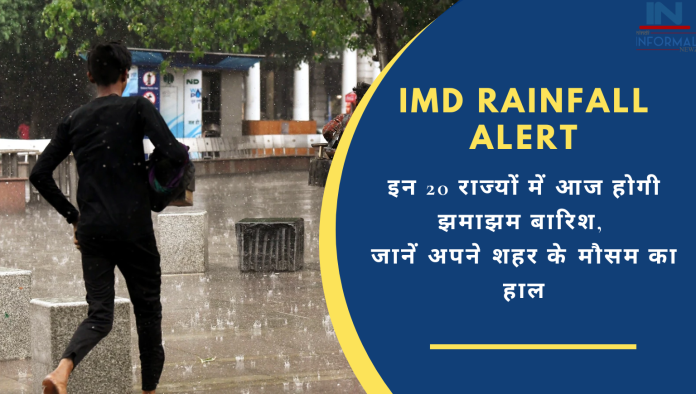 IMD Alert: बड़ी खबर! इन राज्यों में होगी बारिश, यहाँ जानें दिल्ली समेत देश के मौसम का हाल